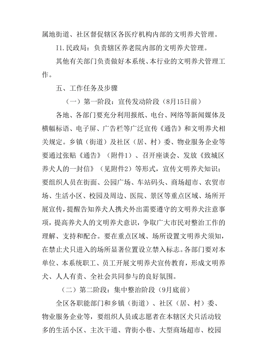 关于新时代城区文明养犬专项整治行动方案.docx_第3页