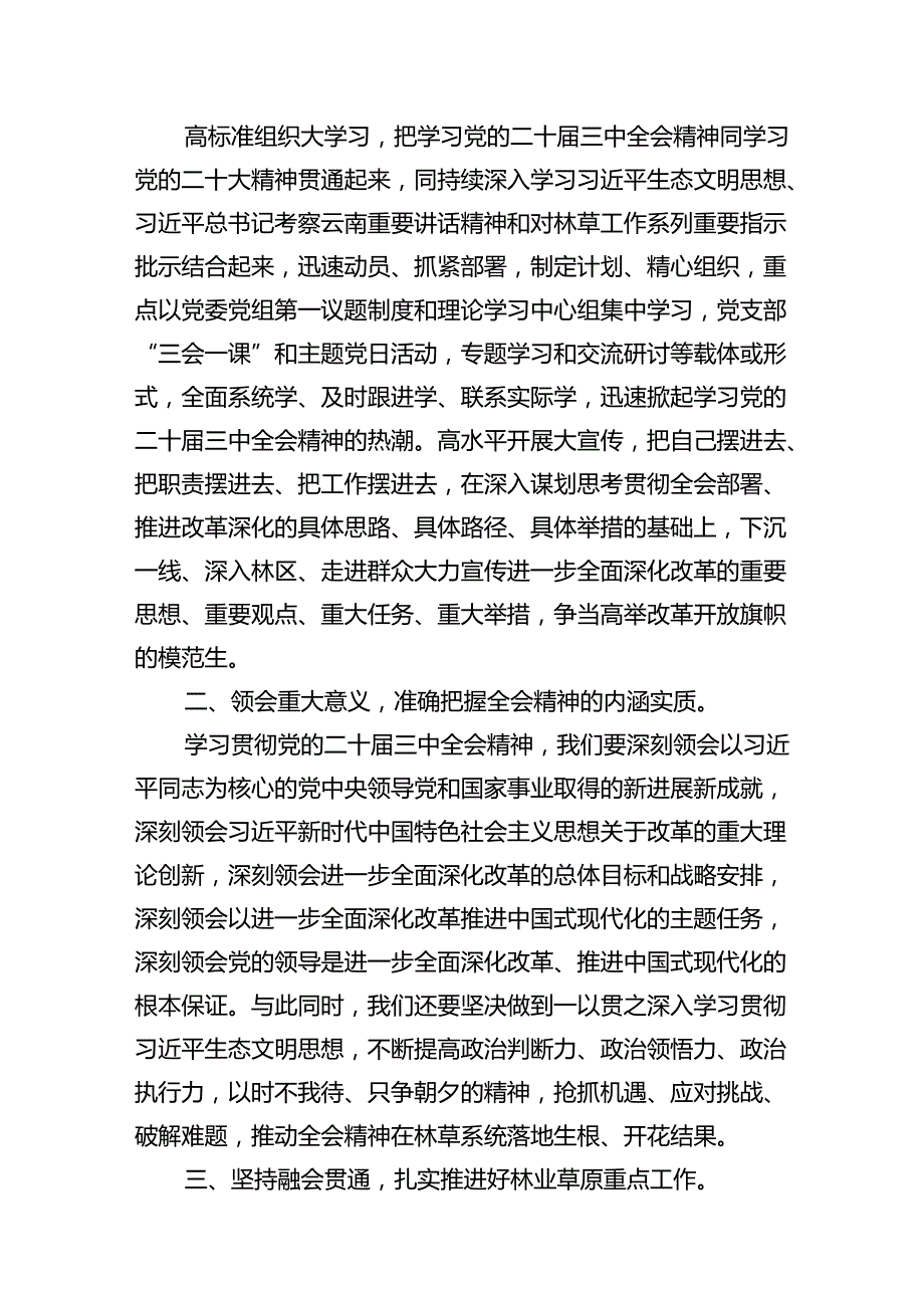 在理论学习中学组学习贯彻二十三中全会精神专题研讨会上的发言（共12篇）.docx_第3页