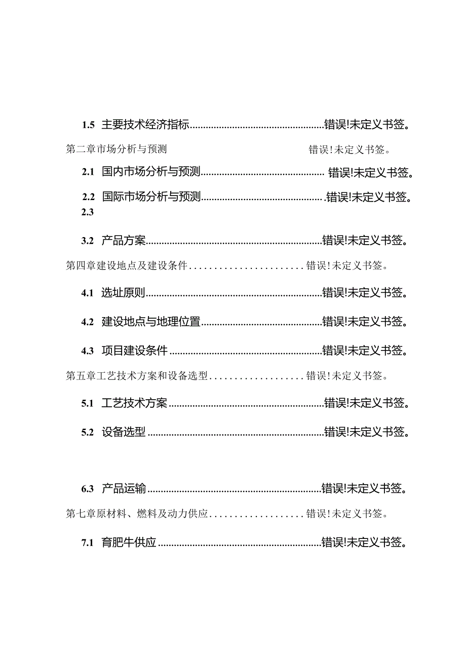 卓尼县现代农业设施种养业科技示范园建设项目可行性研究报告.docx_第2页