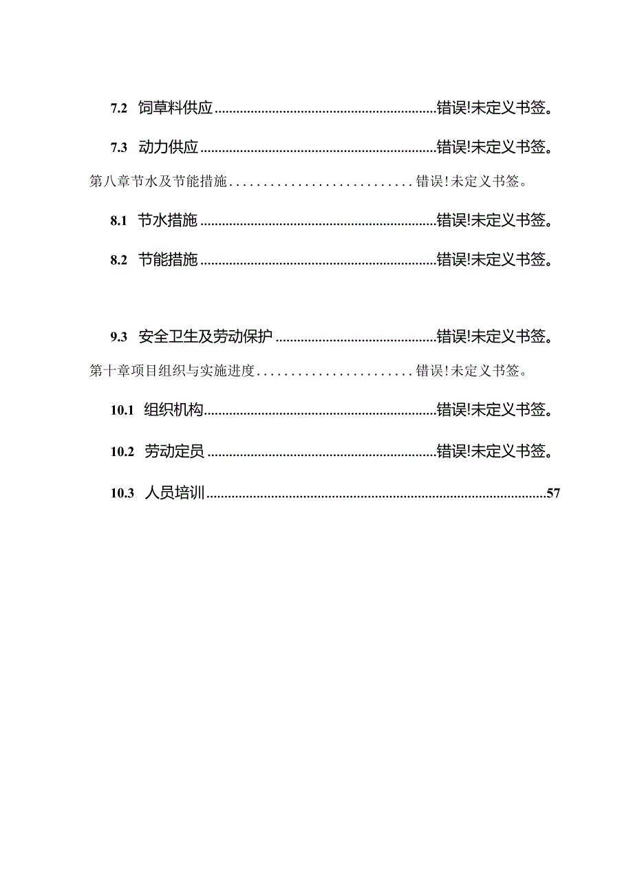 卓尼县现代农业设施种养业科技示范园建设项目可行性研究报告.docx_第3页