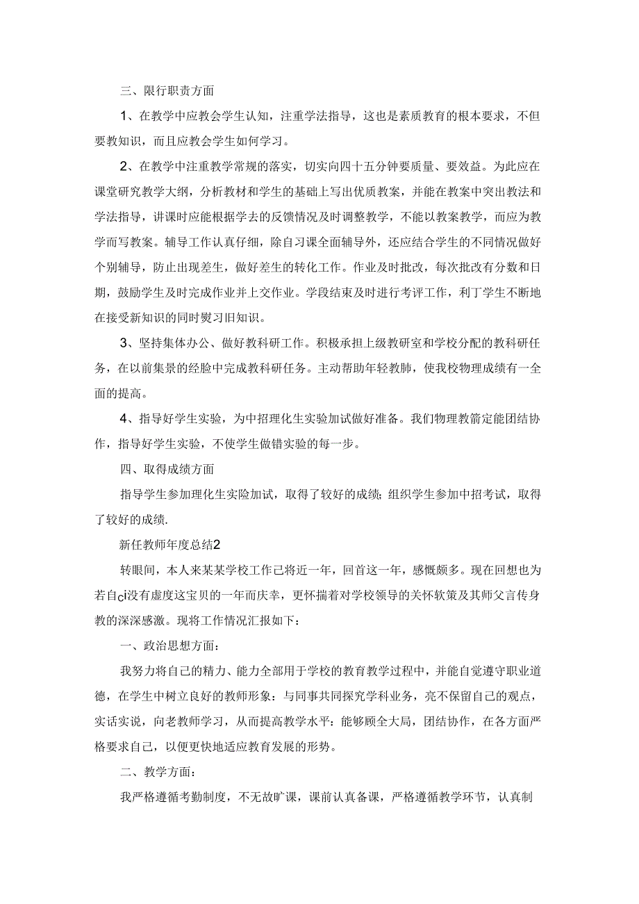 新任教师总结.docx_第2页