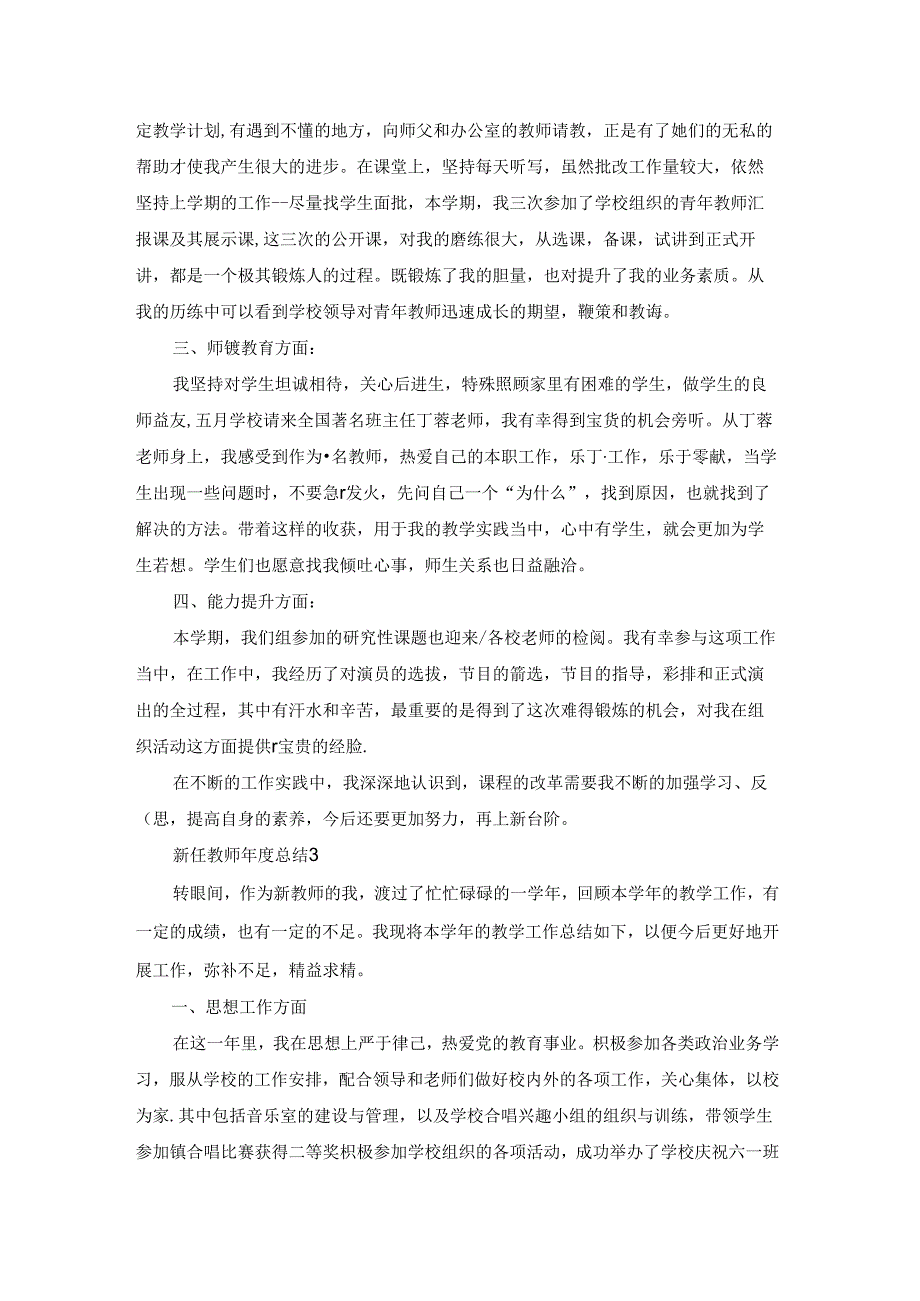 新任教师总结.docx_第3页