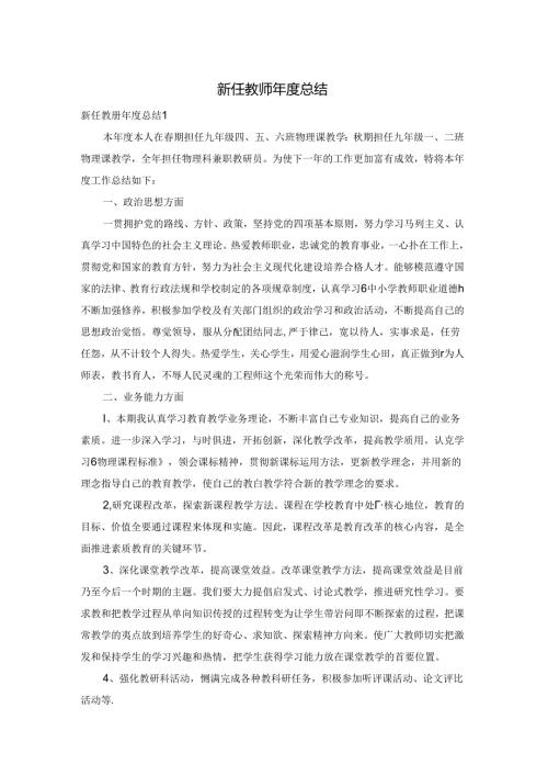 新任教师总结.docx