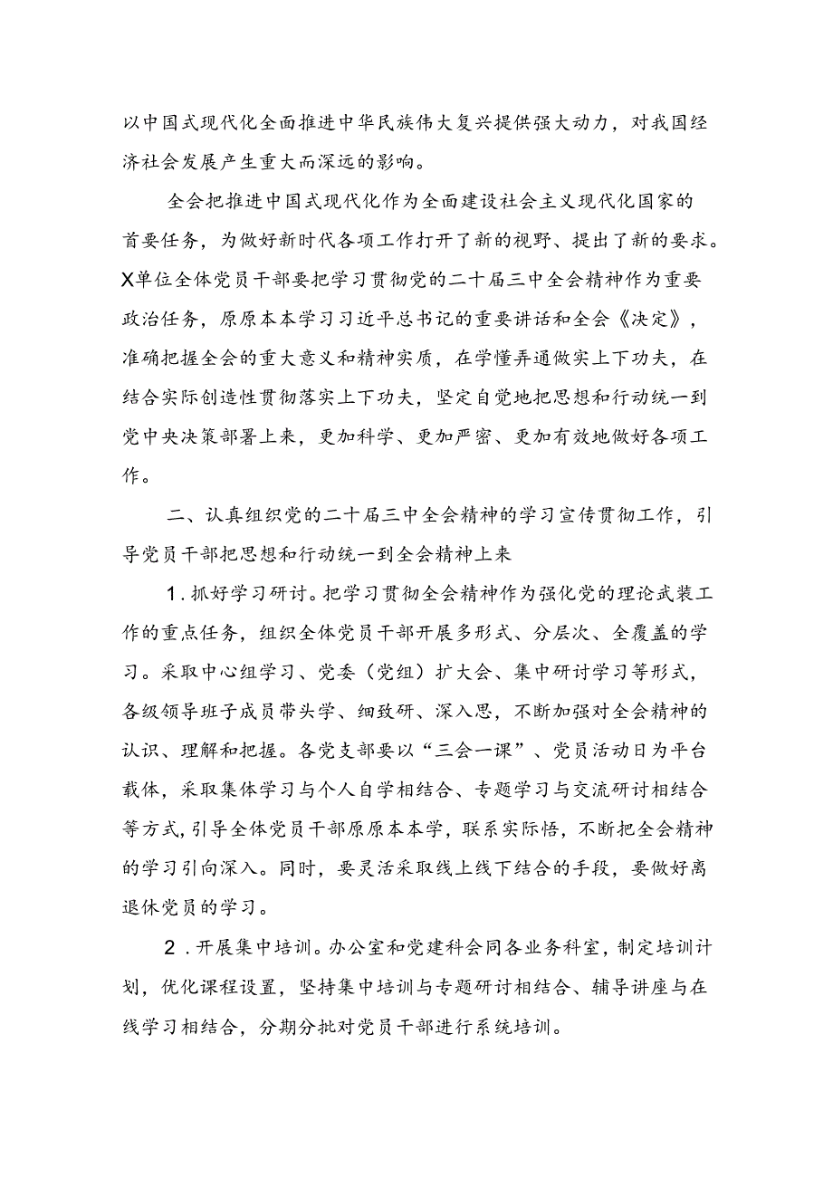 学习宣传贯彻党的二十三中全会精神的实施方案 3篇.docx_第2页