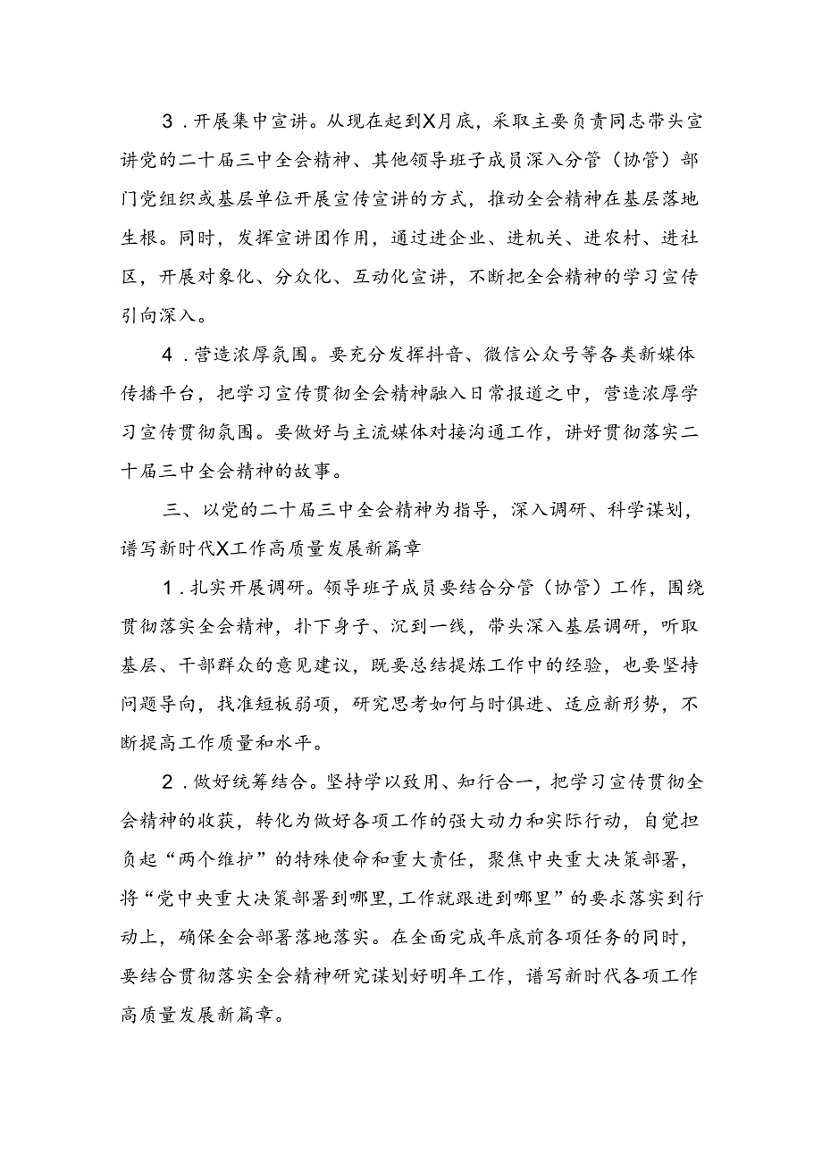 学习宣传贯彻党的二十三中全会精神的实施方案 3篇.docx_第3页
