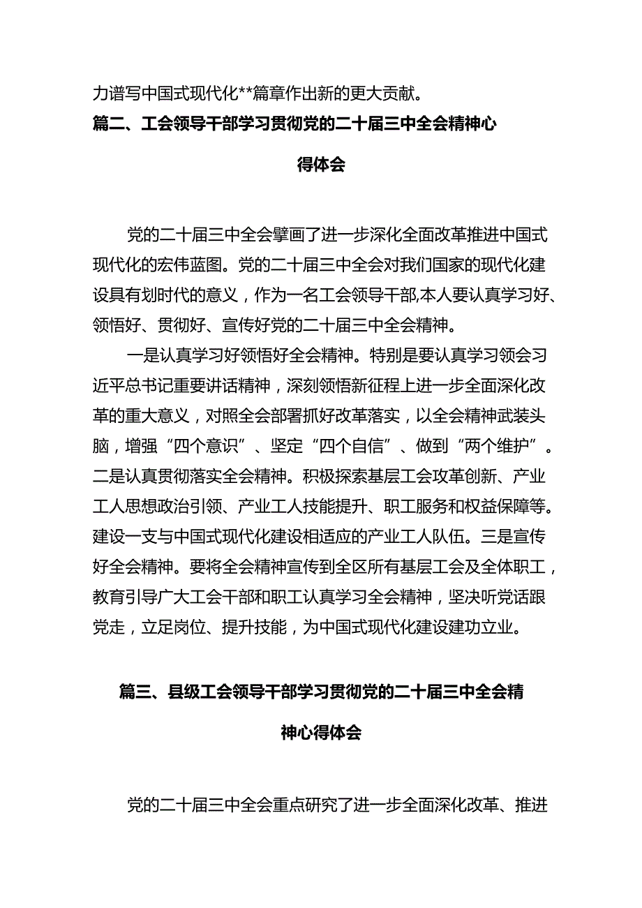 总工会干部学习贯彻党的二十三中全会精神心得体会7篇（精选版）.docx_第2页