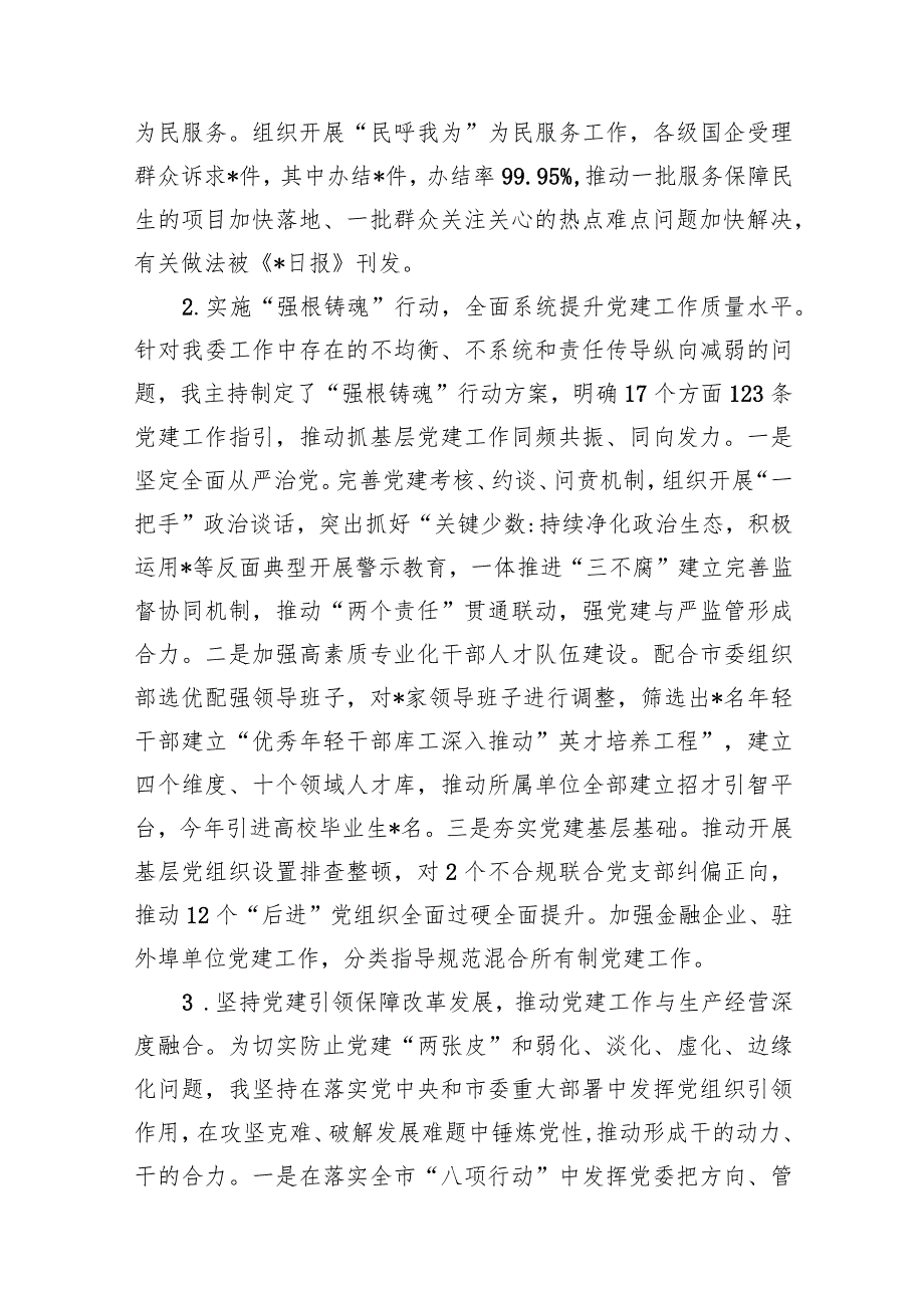 2024年党委书记抓基层党建工作述职报告11篇供参考.docx_第3页