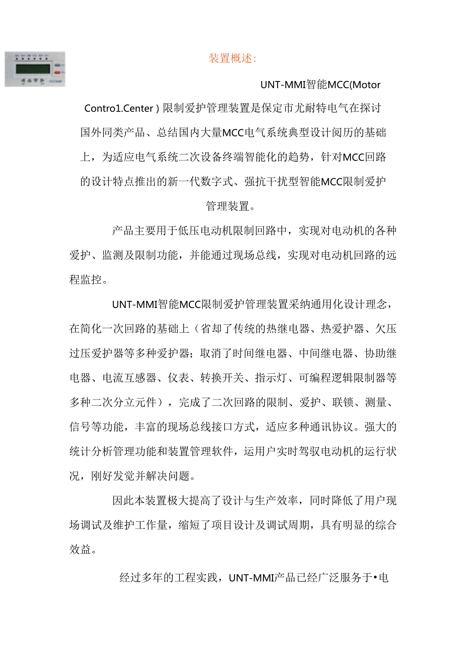 优耐特电机保护器.docx_第2页