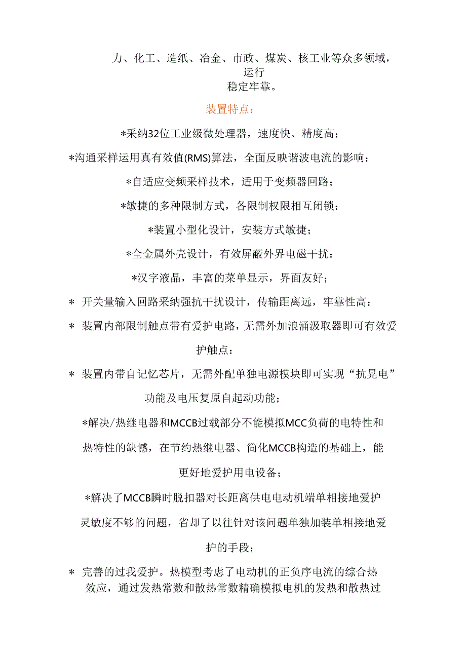 优耐特电机保护器.docx_第3页