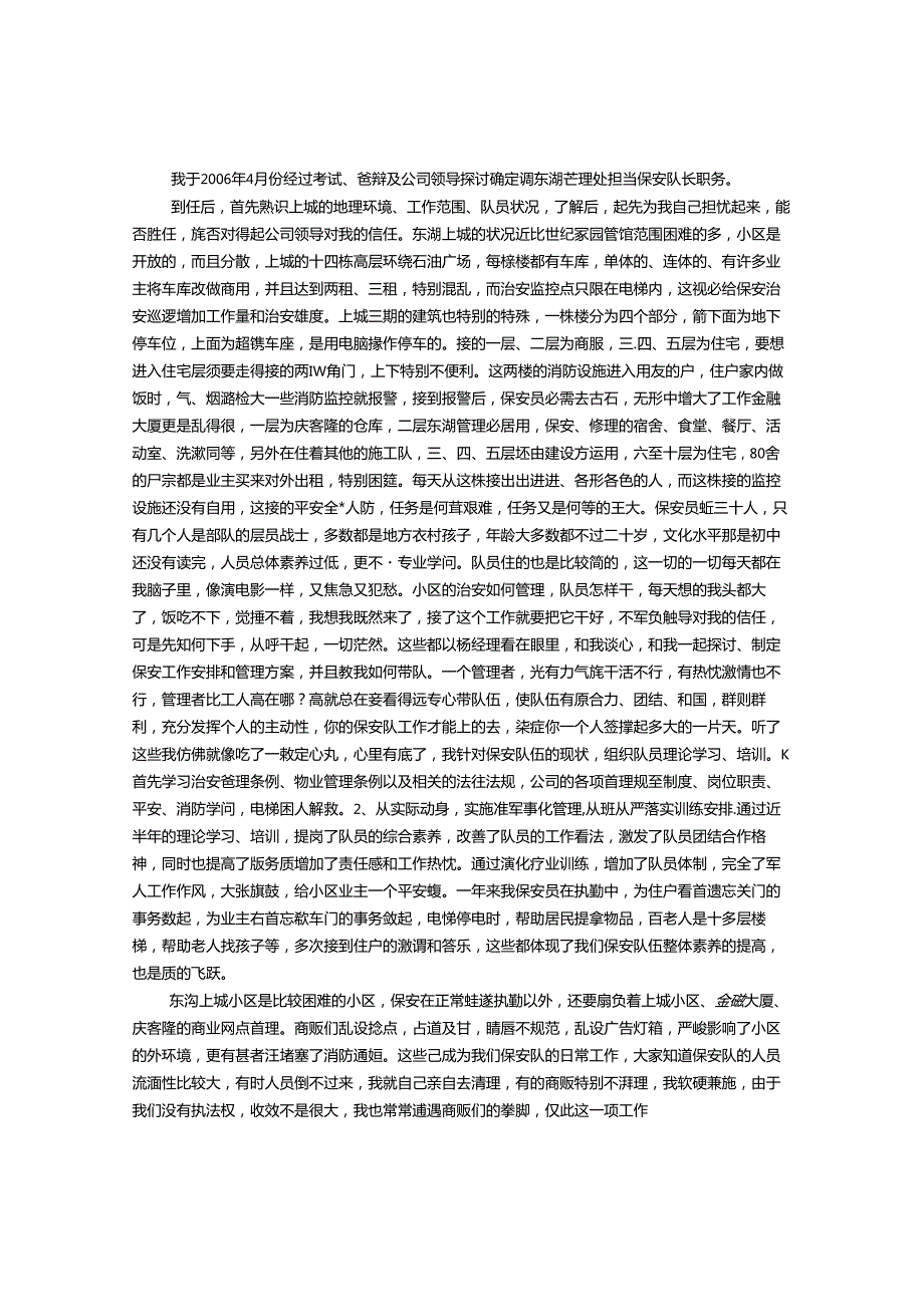 保安班长自我评价.docx_第3页
