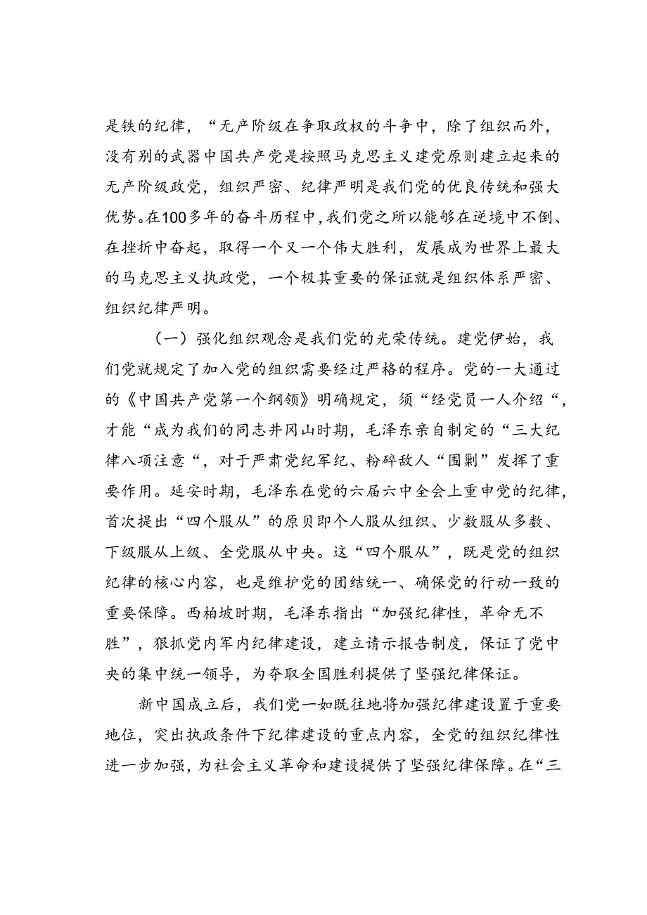 党课讲稿：强化党性修养增强组织观念.docx_第2页