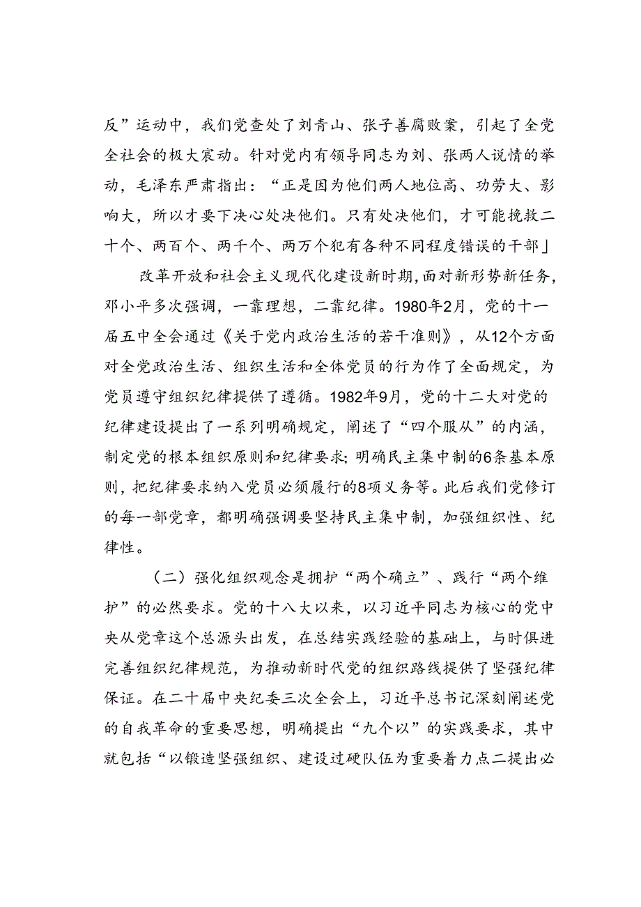 党课讲稿：强化党性修养增强组织观念.docx_第3页