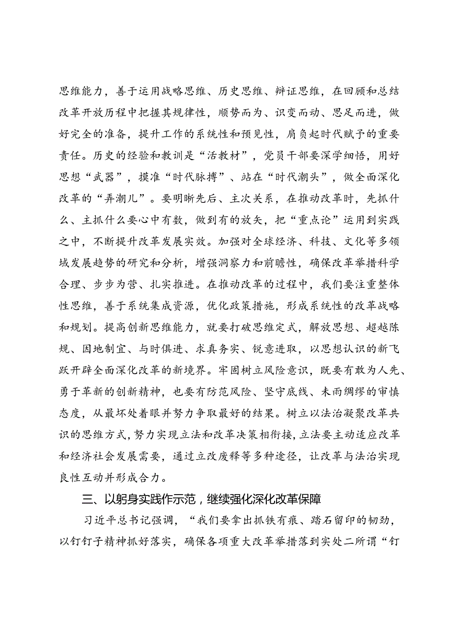 科级领导干部二十三中全会专题研讨交流发言材料.docx_第3页