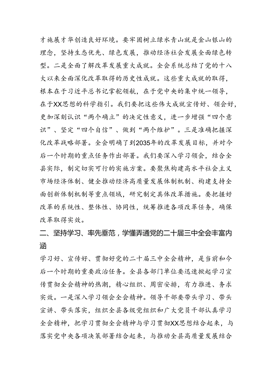 某县委副书记、政法委书记围绕党的二十三中全会研讨发言提纲（2711字）.docx_第2页