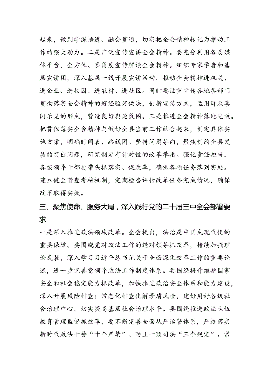 某县委副书记、政法委书记围绕党的二十三中全会研讨发言提纲（2711字）.docx_第3页
