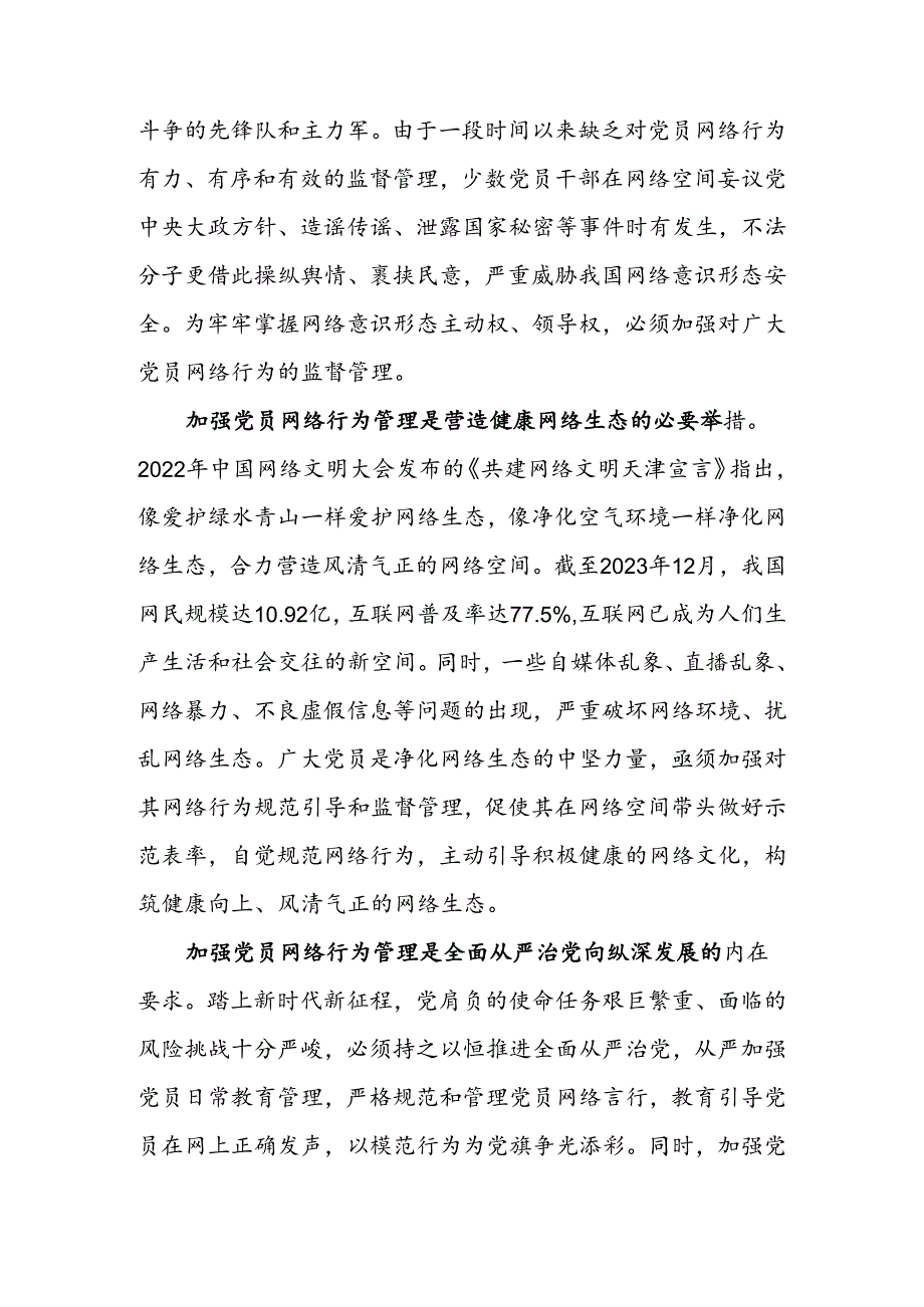 发挥模范带头作用 规范网络行为讲稿.docx_第2页