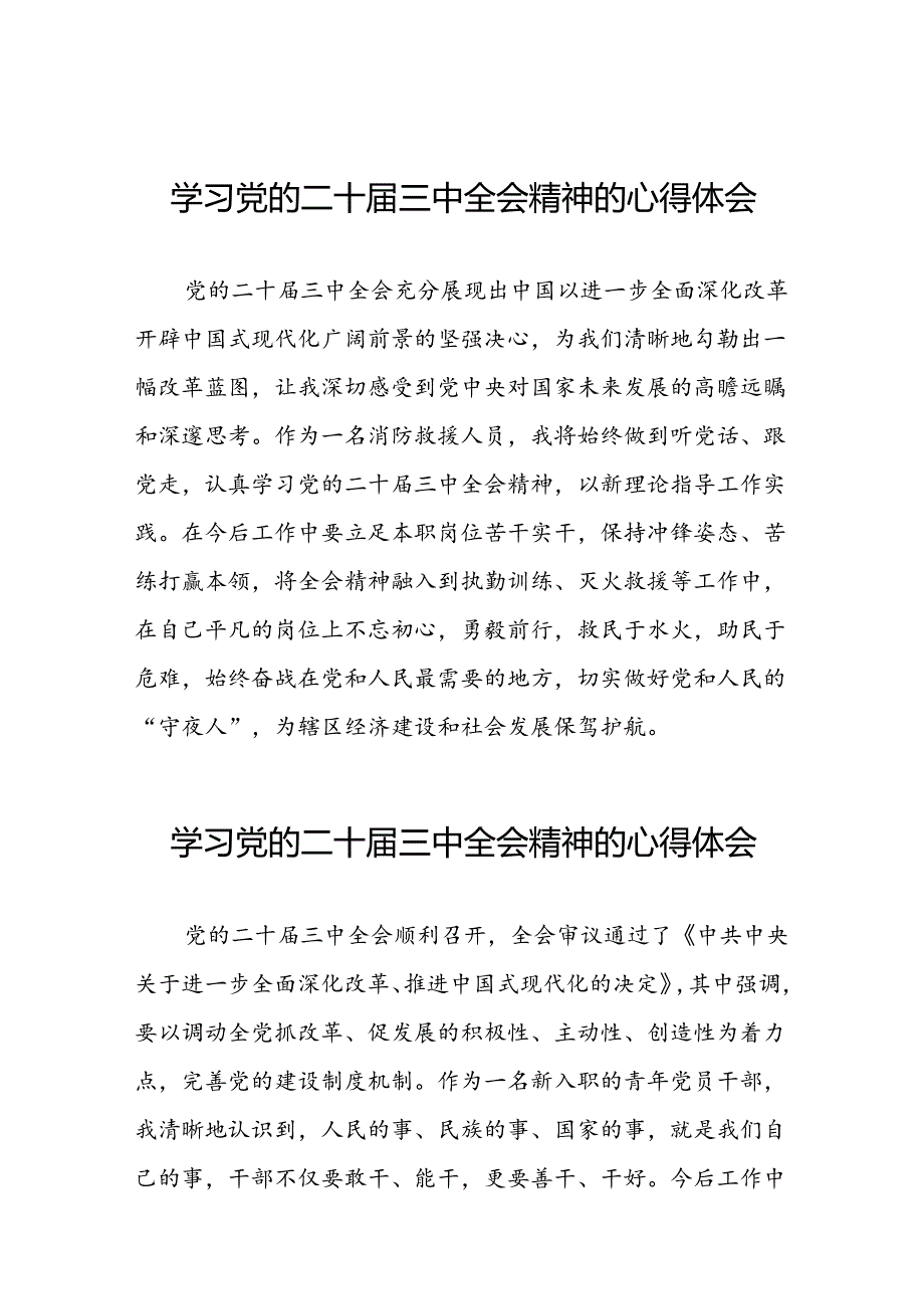 党员学习贯彻党的二十三中全会精神心得感悟汇编四十四篇.docx_第1页