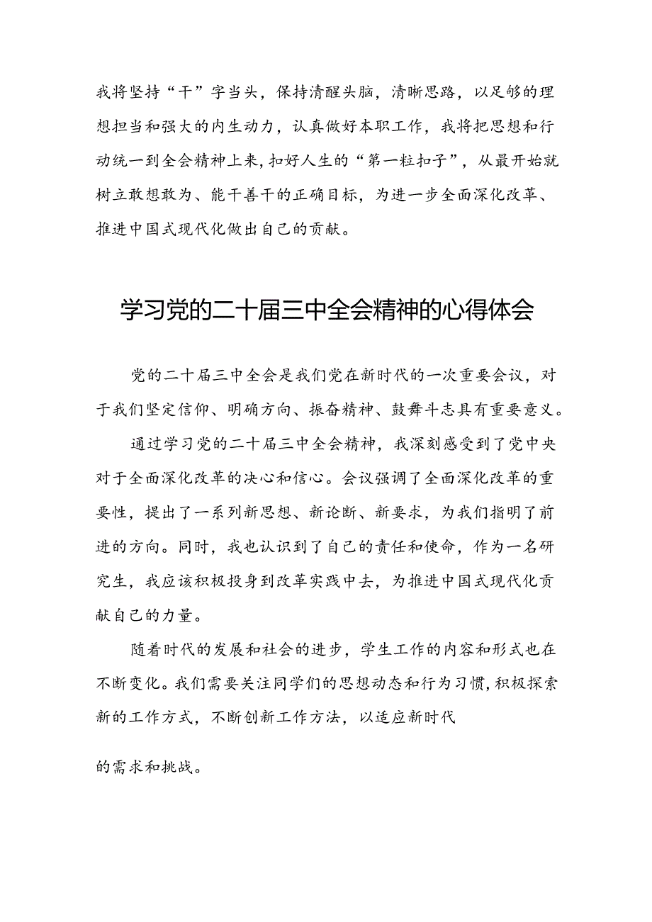 党员学习贯彻党的二十三中全会精神心得感悟汇编四十四篇.docx_第2页