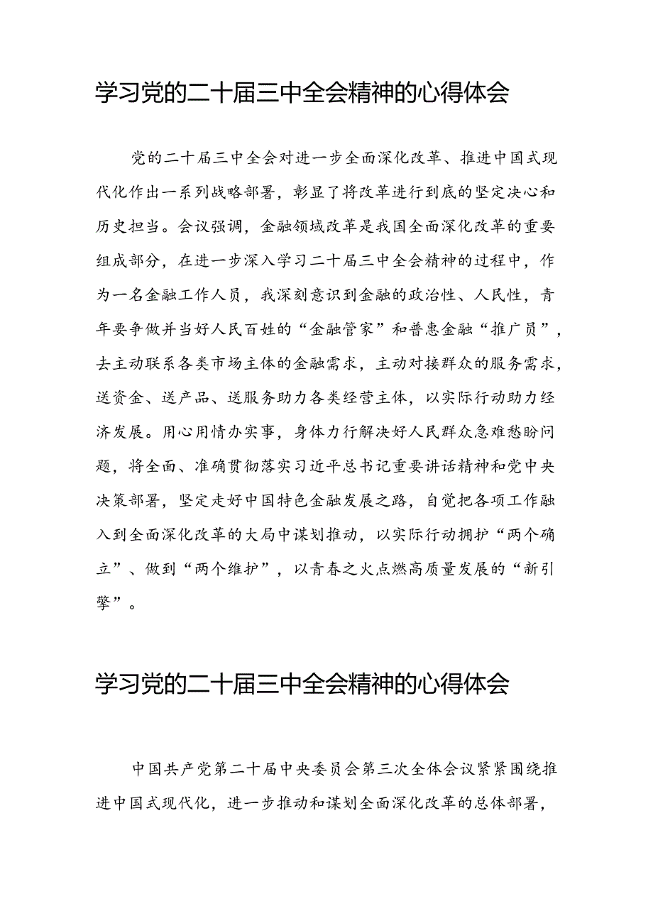 党员学习贯彻党的二十三中全会精神心得感悟汇编四十四篇.docx_第3页