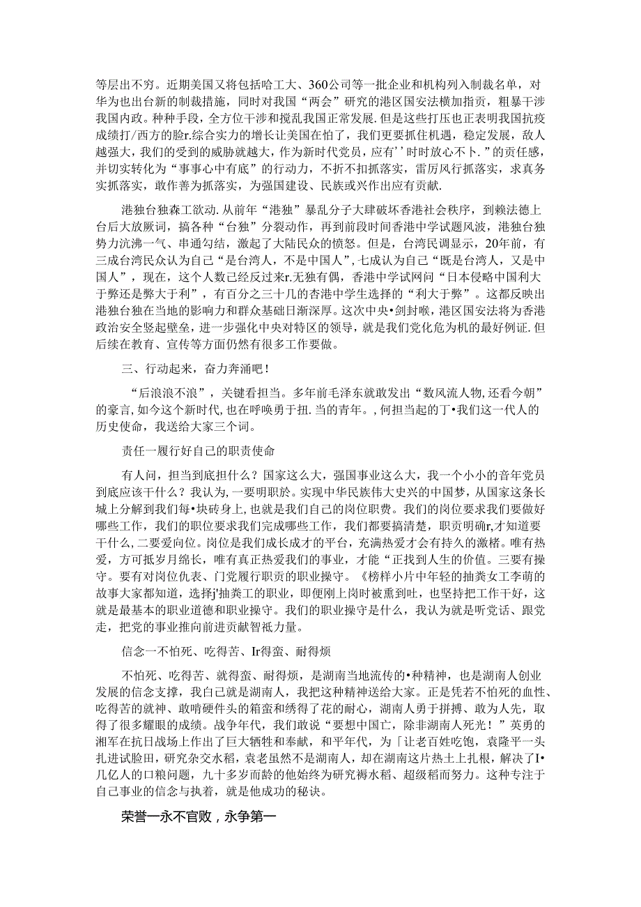 党课：潮涌新时代做敢于担当的滔天巨浪.docx_第2页
