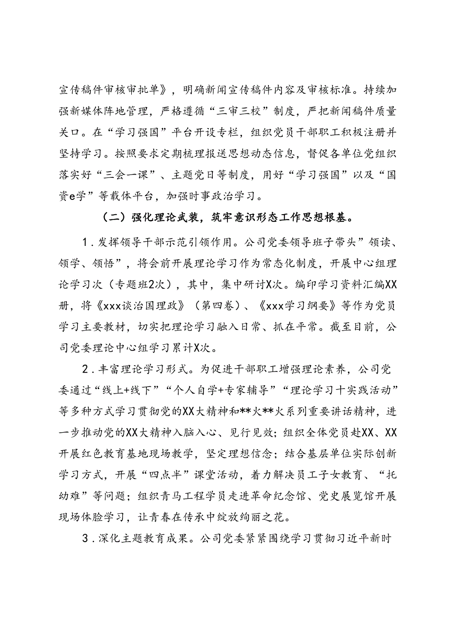 国有企业2024年意识形态工作总结 (2).docx_第2页