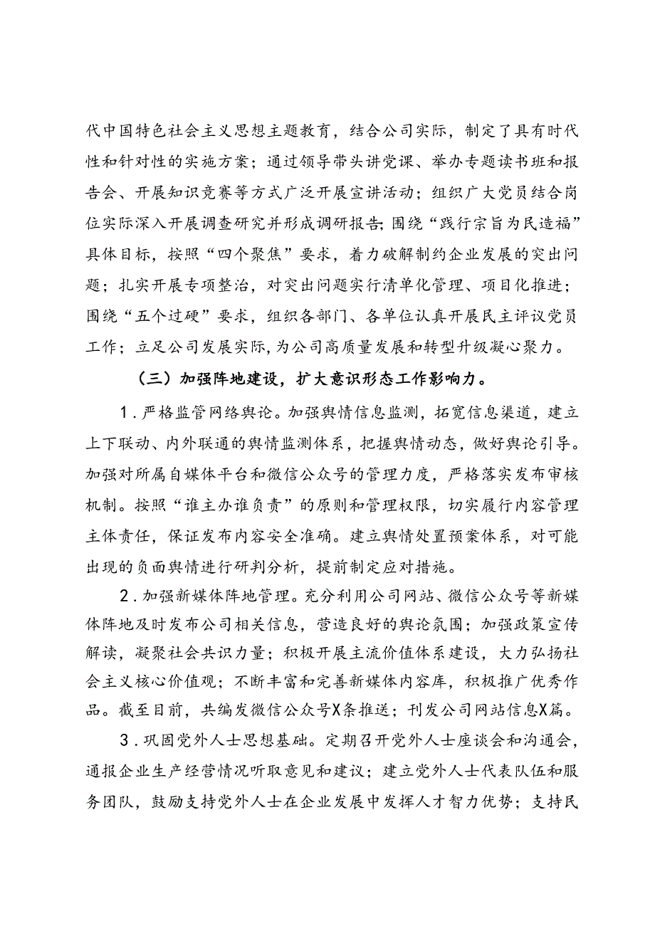 国有企业2024年意识形态工作总结 (2).docx_第3页