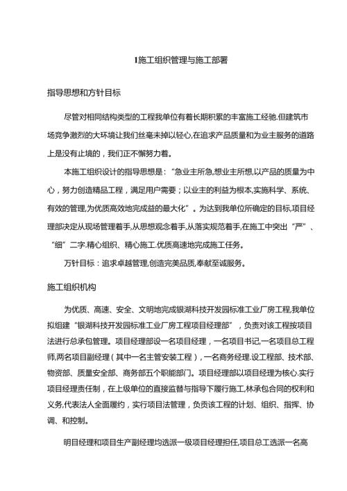 厂房工程施工组织设计方案.docx