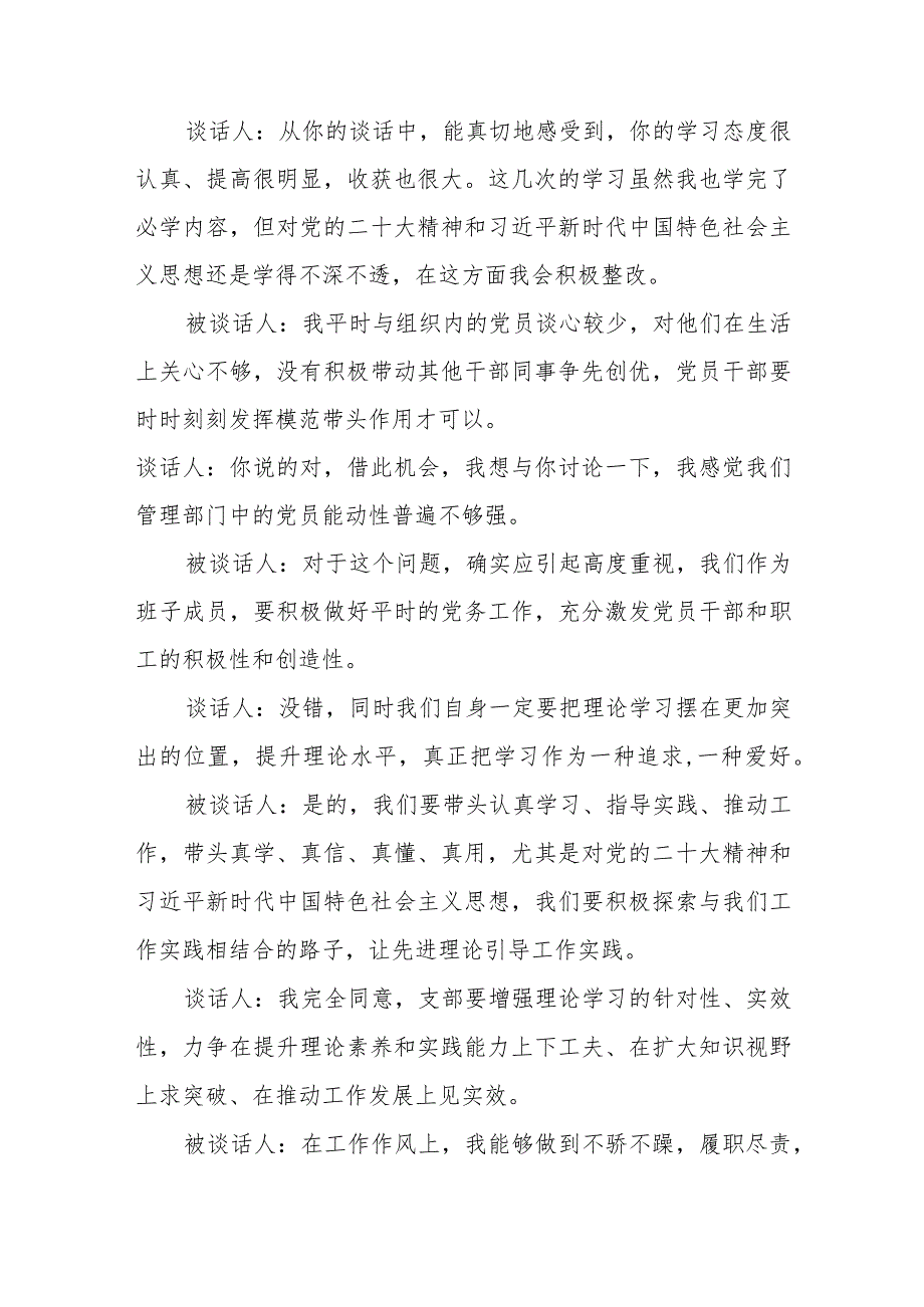 2023年基层党组织组织生活会谈心谈话记录18篇.docx_第2页