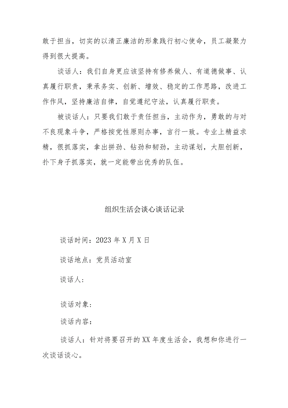 2023年基层党组织组织生活会谈心谈话记录18篇.docx_第3页