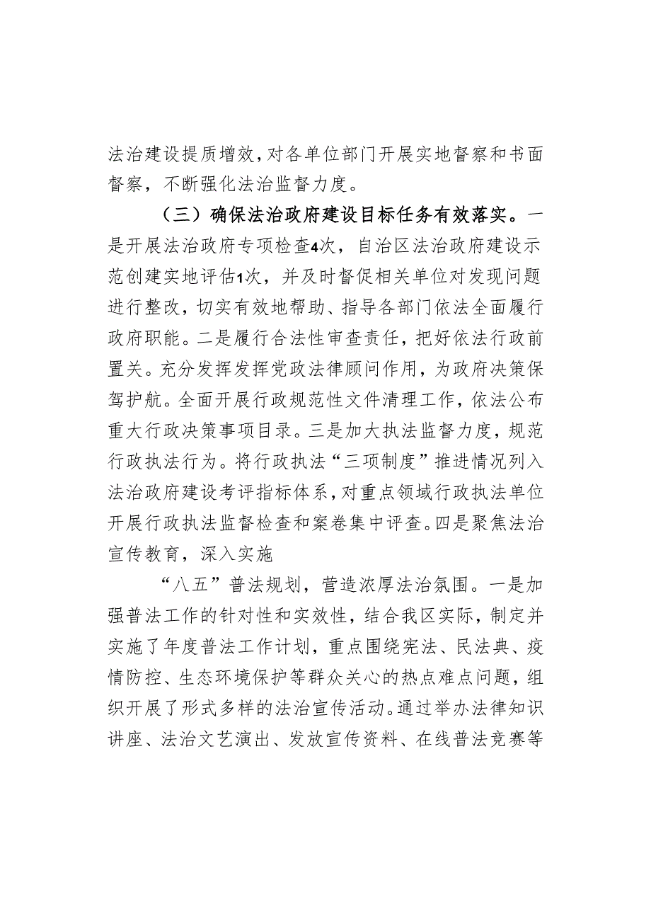 区司法局局长2024述法报告.docx_第2页