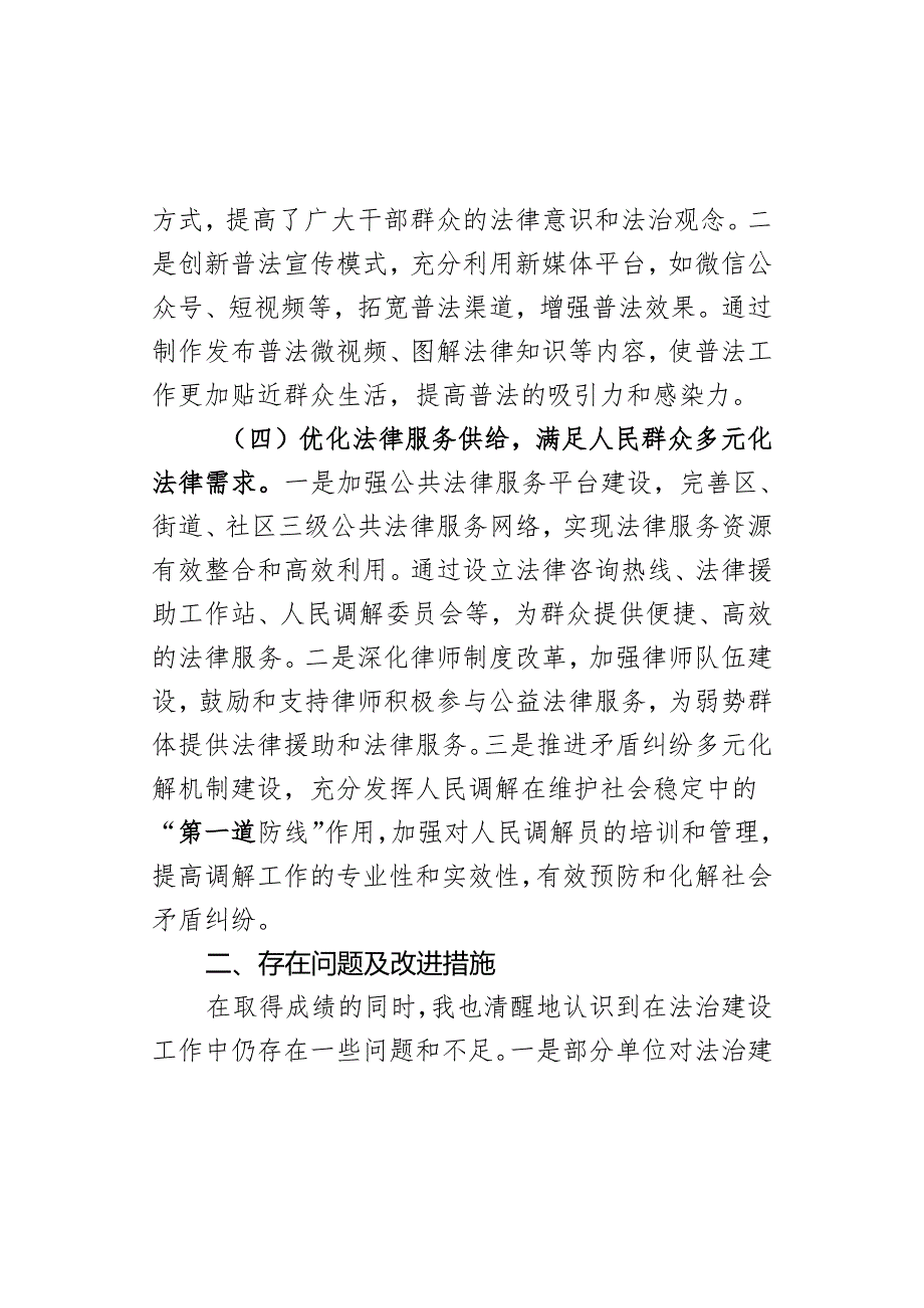 区司法局局长2024述法报告.docx_第3页
