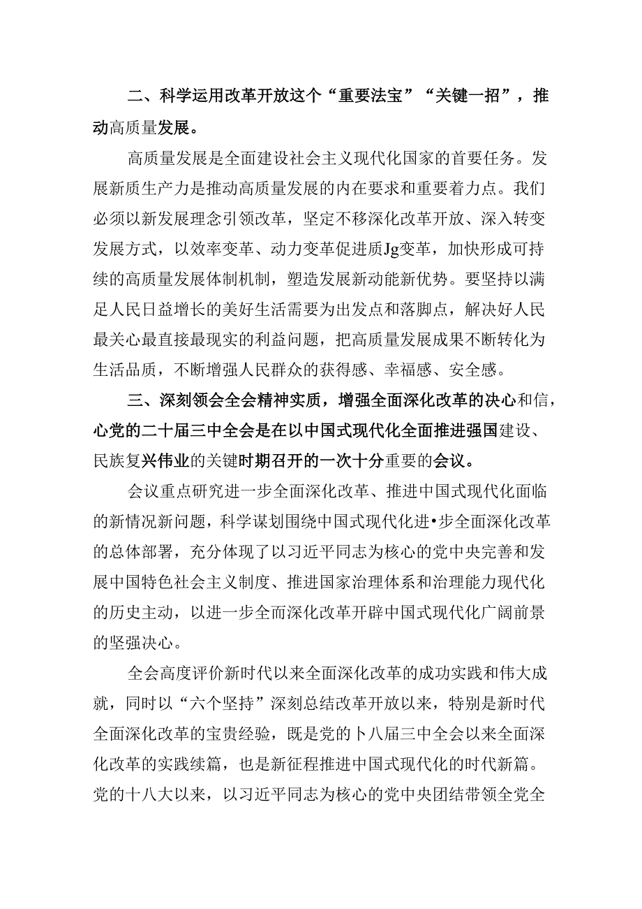 党的二十三中全会精神专题学习宣讲稿党课讲稿六篇供参考.docx_第2页