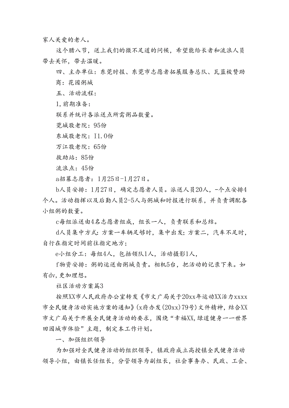 实用的社区活动方案合集9篇.docx_第2页
