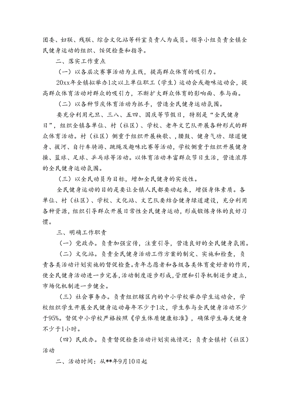 实用的社区活动方案合集9篇.docx_第3页
