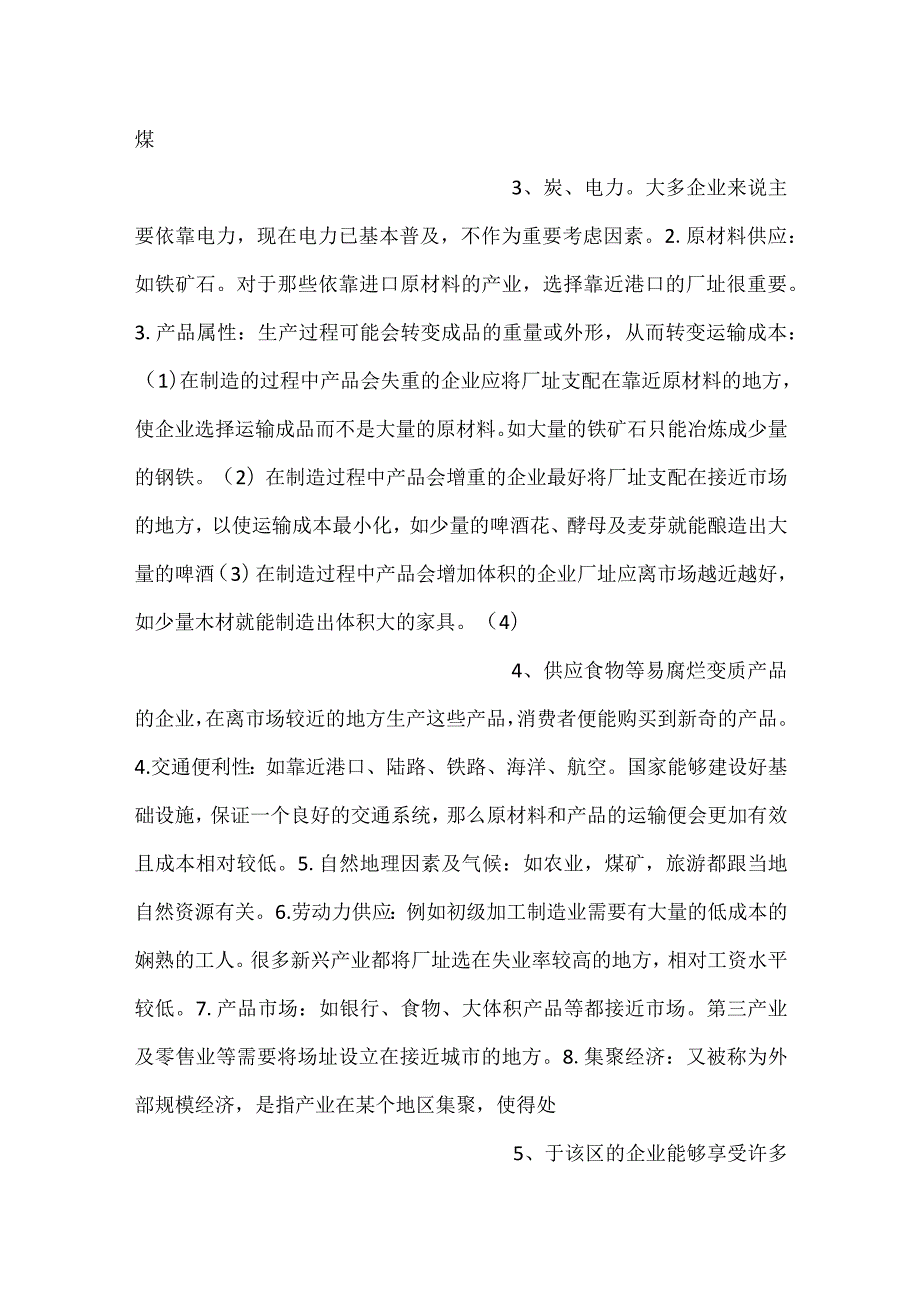 自考《商务管理综合应用》高频考点汇总.docx_第2页