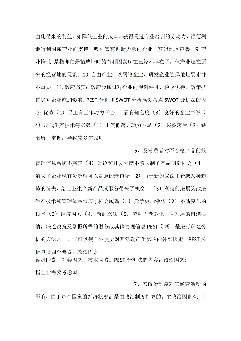 自考《商务管理综合应用》高频考点汇总.docx_第3页