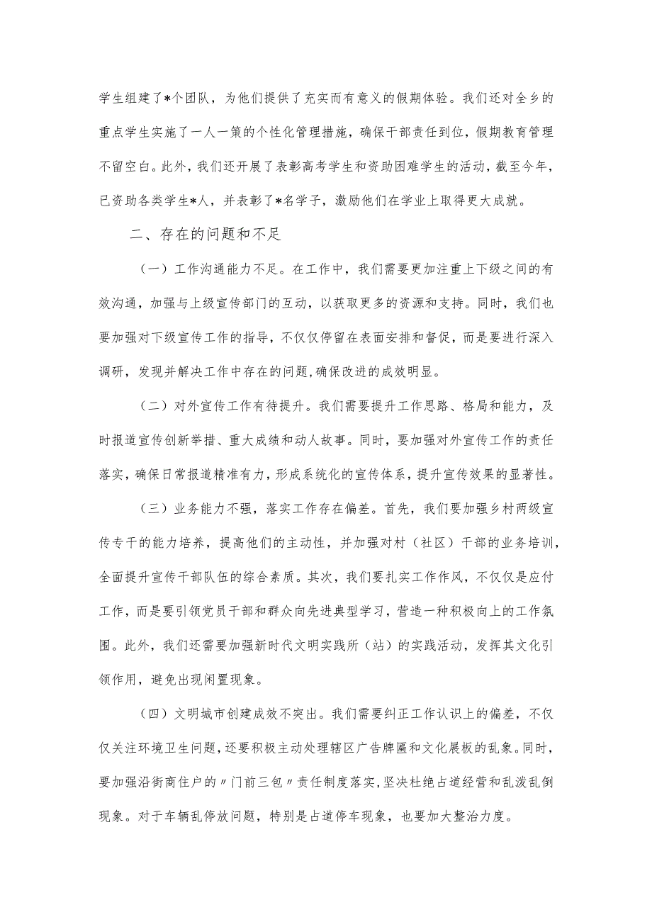 2024乡镇班子成员个人工作总结.docx_第2页