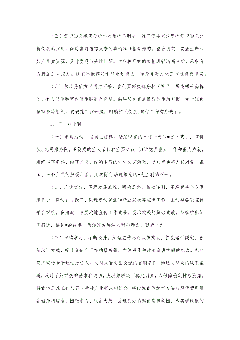 2024乡镇班子成员个人工作总结.docx_第3页