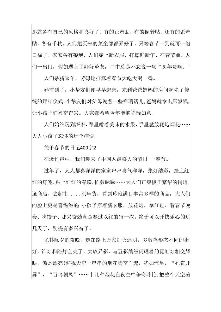 关于节的日记400字5篇.docx_第2页