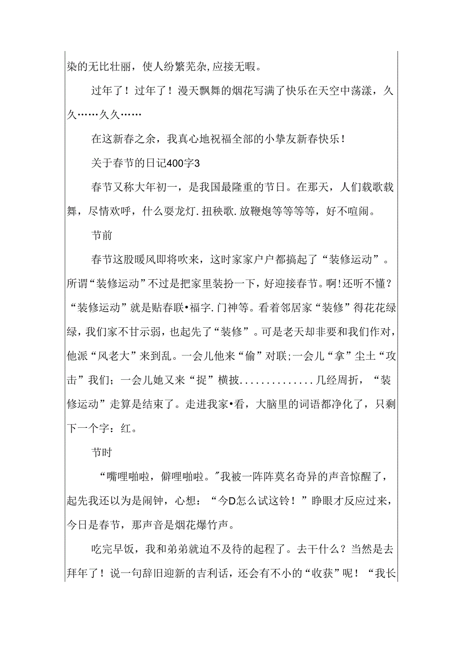 关于节的日记400字5篇.docx_第3页