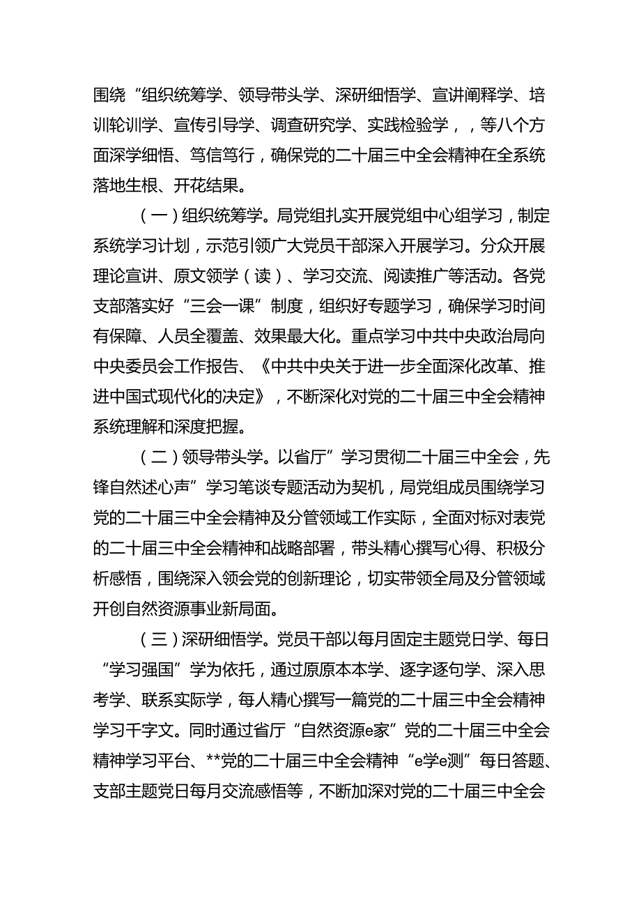 （12篇）2024年学习宣传贯彻二十三中全会精神工作方案（最新版）.docx_第3页