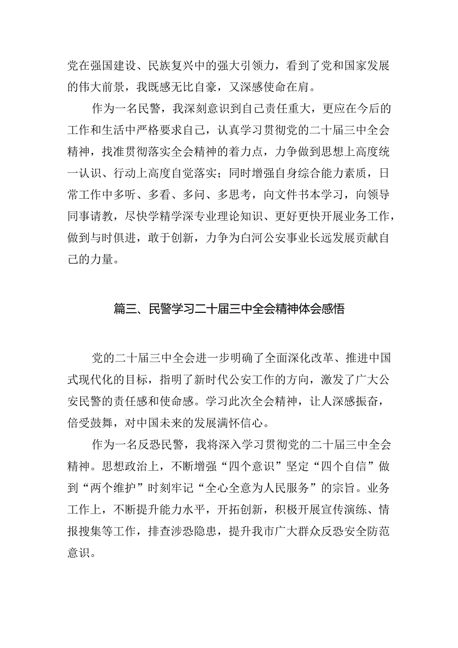 法院干警学习贯彻党的二十三中全会精神心得体会感悟10篇（详细版）.docx_第3页