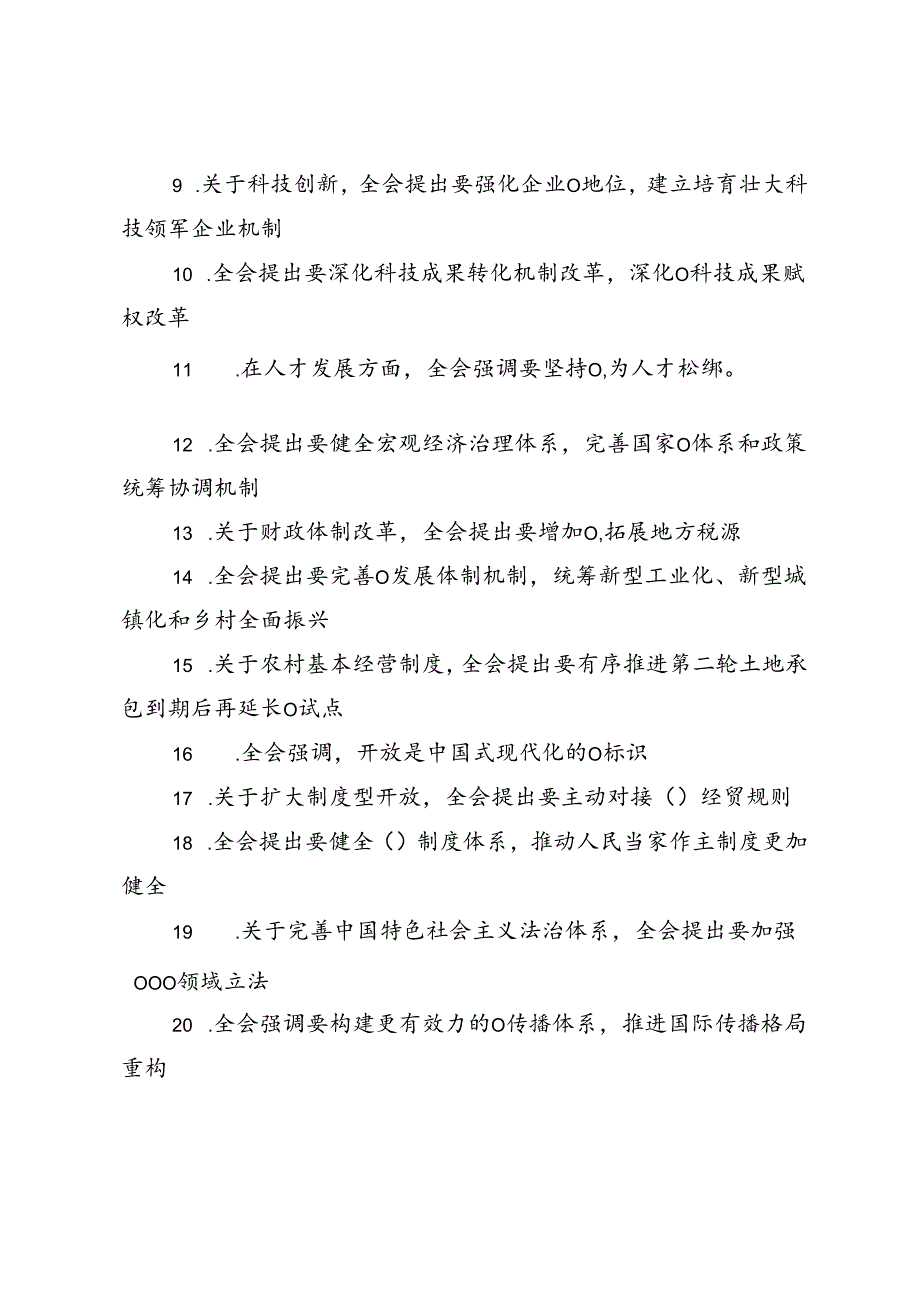党的二十三中全会精神测试题及答案二十三中全会《决定》测试题.docx_第2页