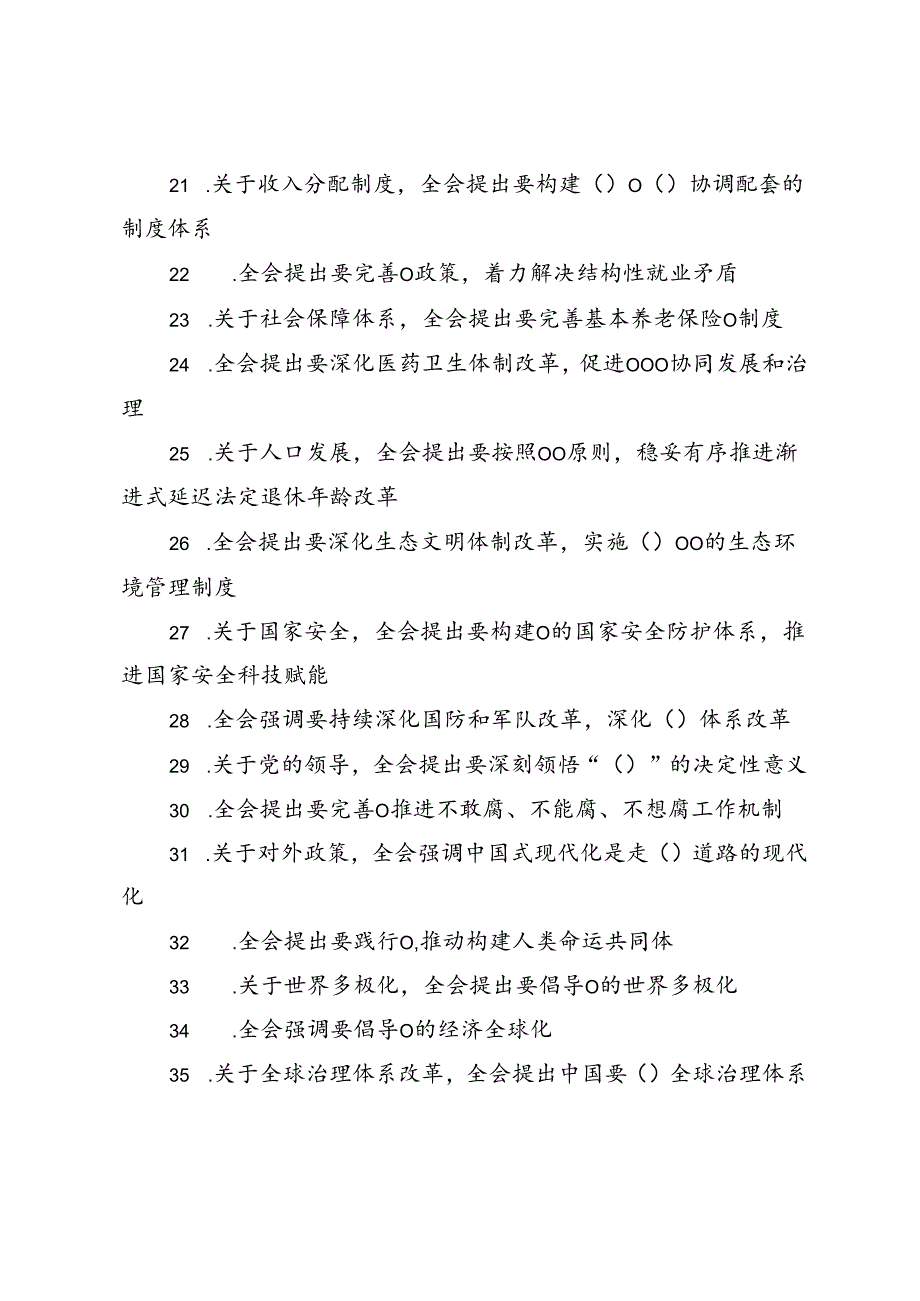 党的二十三中全会精神测试题及答案二十三中全会《决定》测试题.docx_第3页