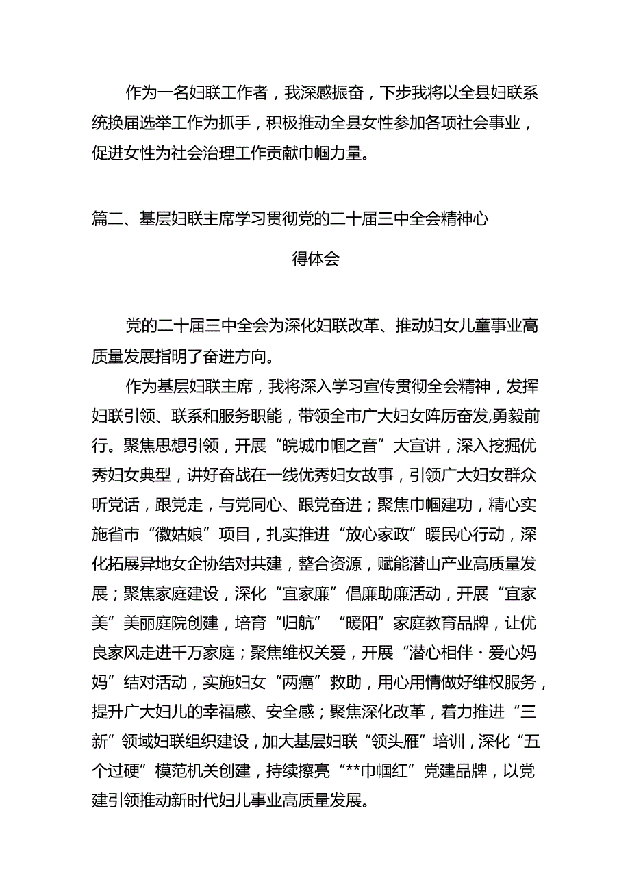妇联工作者学习贯彻党的二十三中全会精神心得体会（共12篇）.docx_第3页
