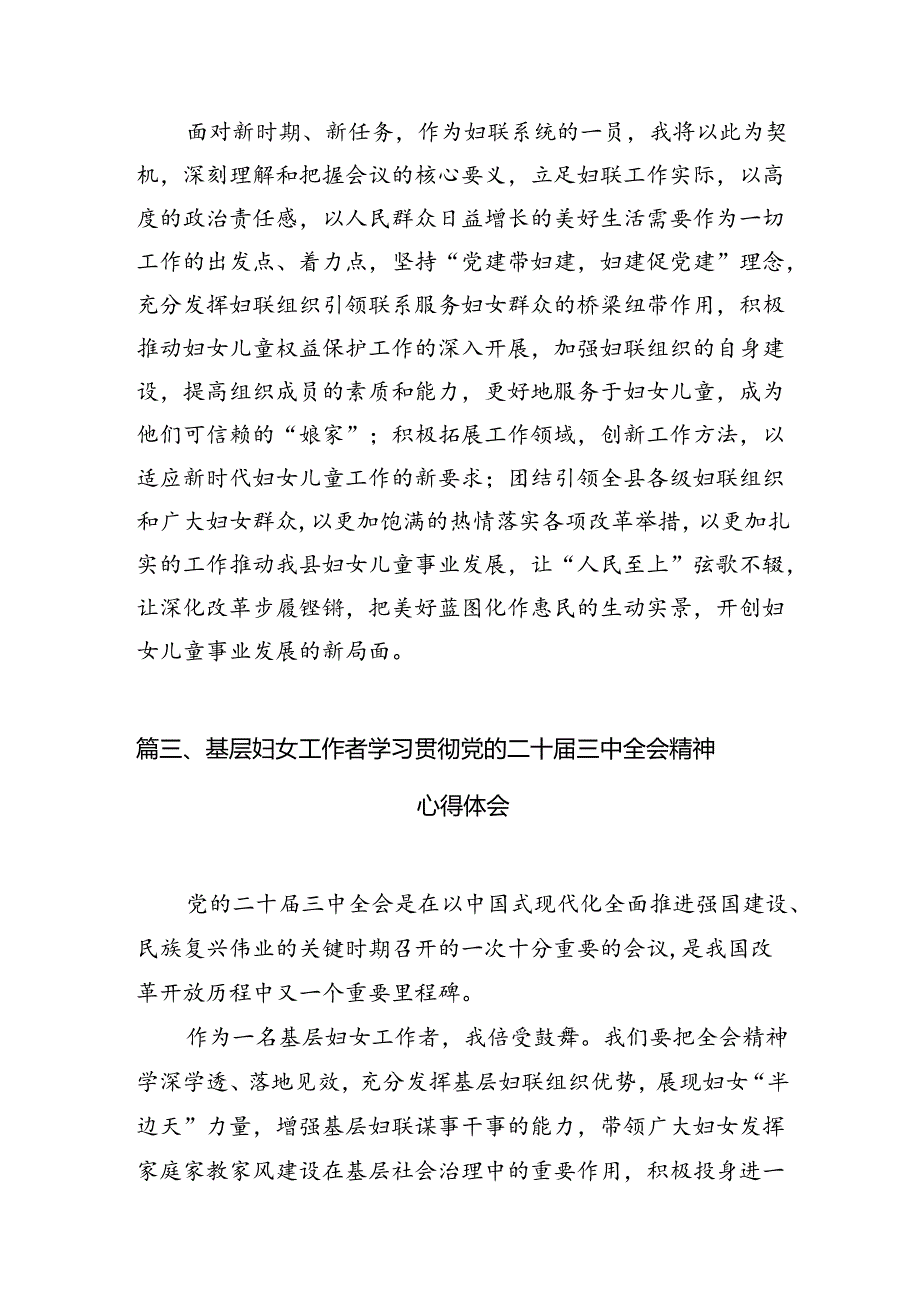 妇女工作者学习贯彻党的二十三中全会精神心得体会（共12篇）.docx_第3页