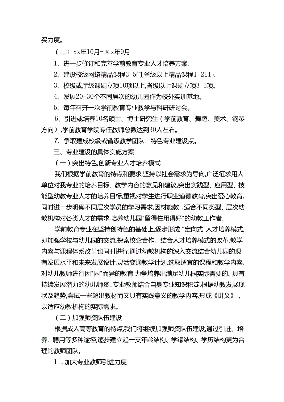 学前教育专业建设方案.docx_第2页