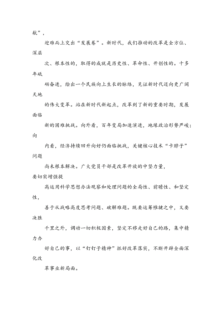 学习贯彻二十三中全会精神研讨发言(2).docx_第2页