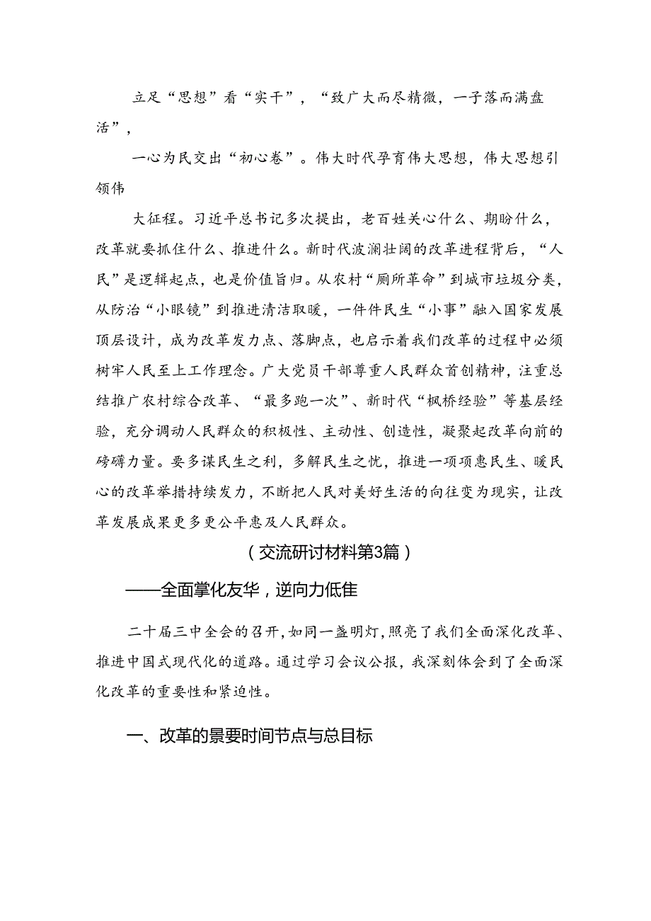 学习贯彻二十三中全会精神研讨发言(2).docx_第3页