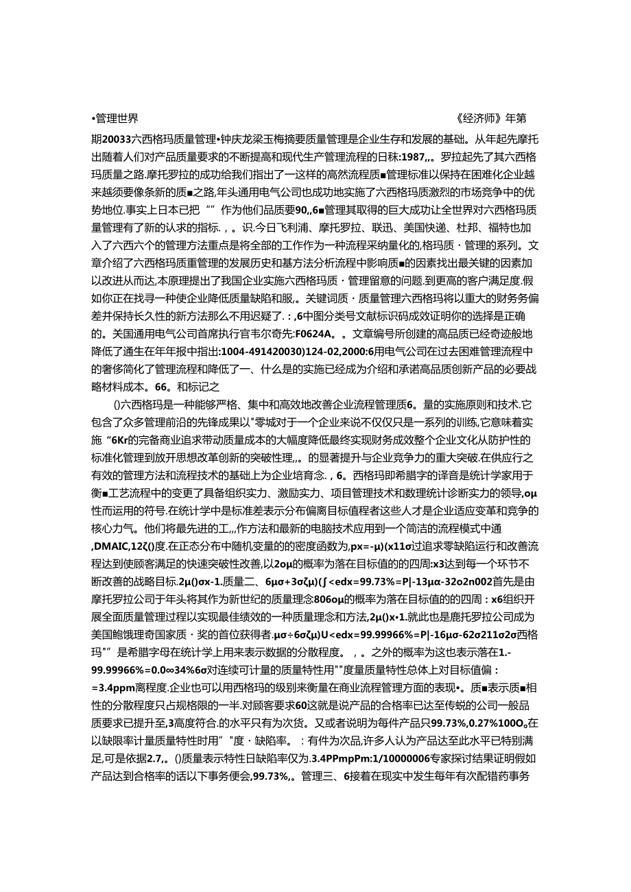 六西格玛质量管理.docx_第1页